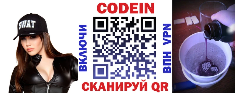 Codein Purple Drank  Купить закладки  Харабали 